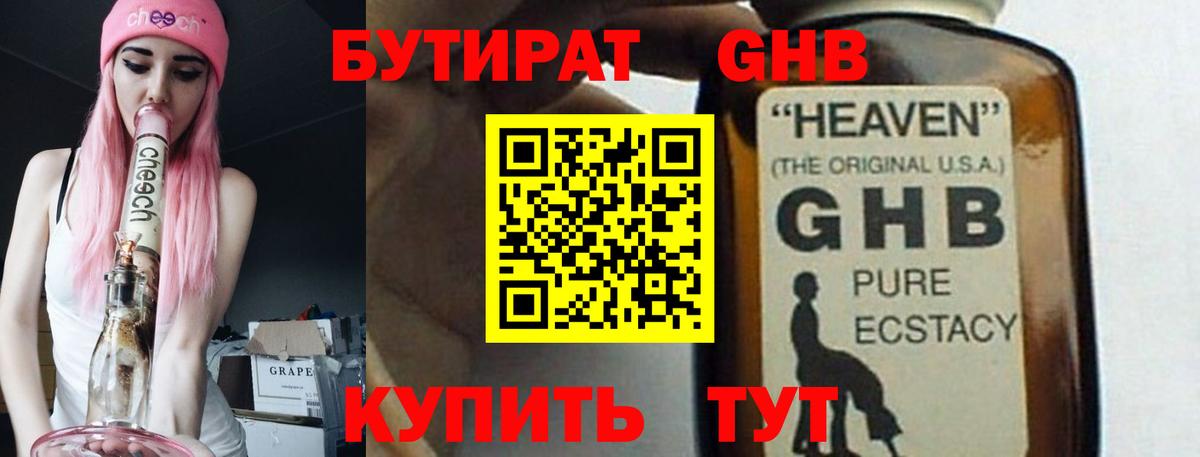 Бутират 99%  Вход с VPN  Дербент 