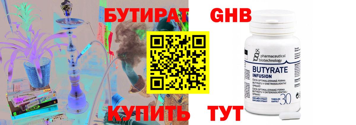 Бутират BDO Дербент