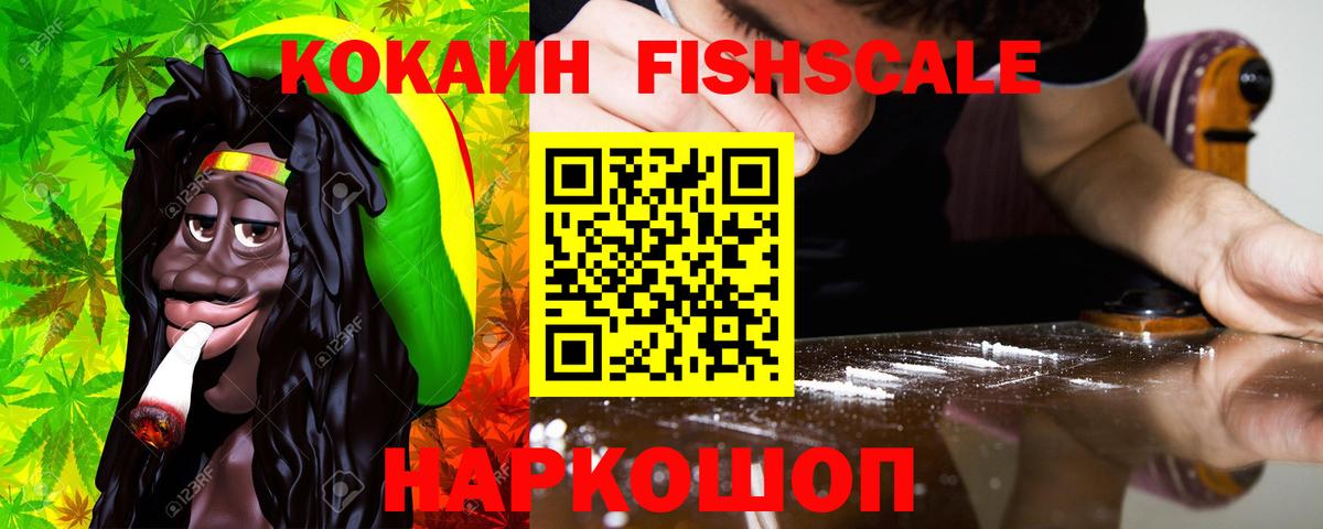 Дербент  КОКАИН FishScale  Вход с VPN 