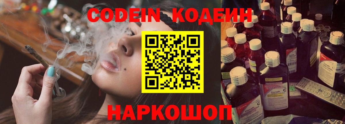 Кодеин Purple Drank  Кодеин Purple Drank  Вход с VPN  Дербент 
