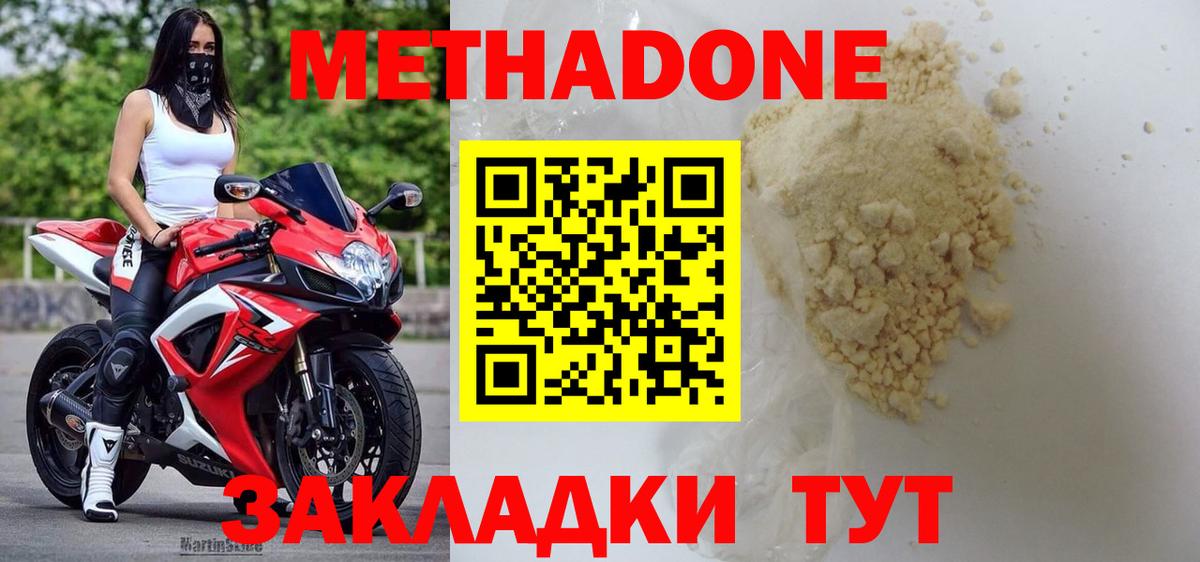 МЕТАДОН мёд Дербент