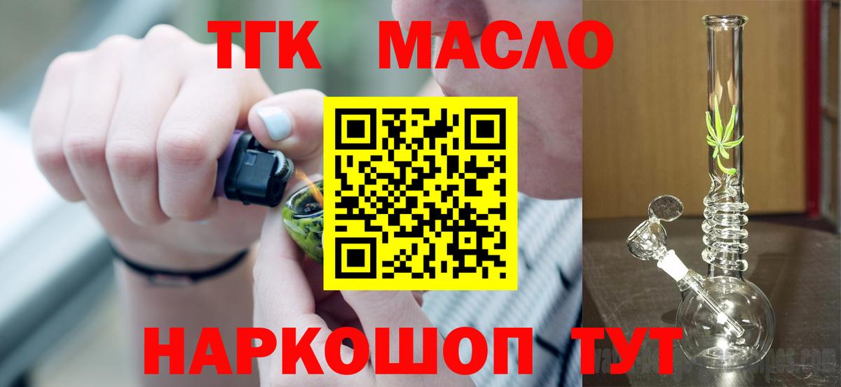 ТГК THC oil  Вход с VPN  Дербент 